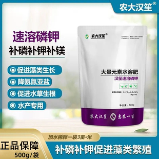 农大汉笙速溶磷钾磷酸二氢钾补磷补钾补镁肥水氨氮亚盐培藻水产用