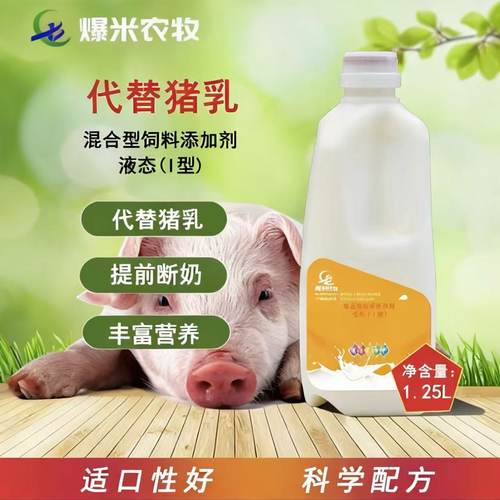 小猪液态奶代替猪小猪教槽