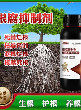田园丰情根腐抑制剂猝倒烂根茎基腐死棵僵苗净化土壤快速壮根正品
