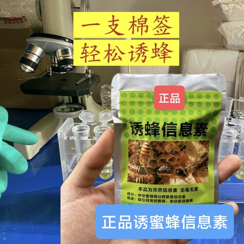 专业诱蜂信息素大诱芯高效吸引