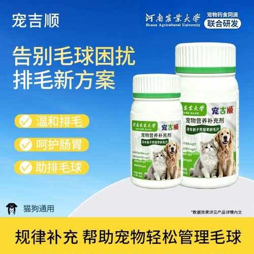 宠吉顺河南农大研发排毛片