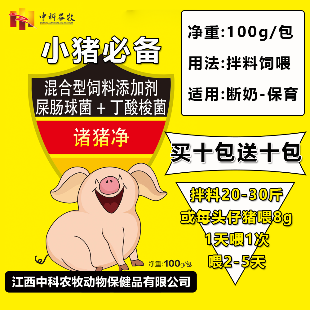 诸猪净100g-断奶猪-保育猪