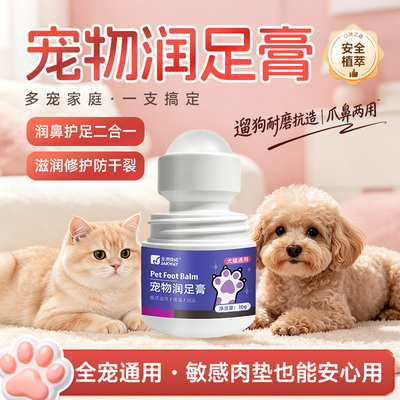 油果润足润鼻膏肉垫干裂滋养