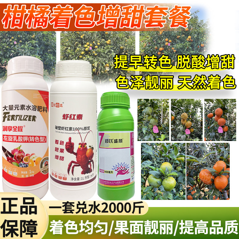 柑橘着色增甜套餐左旋乳酸钾