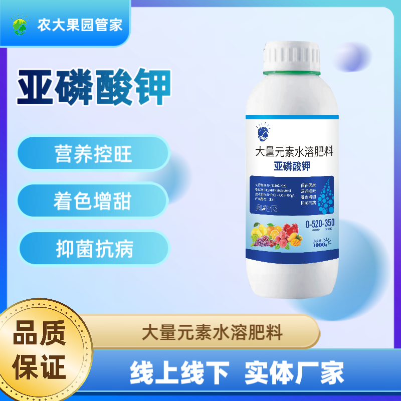 农大果园管家控旺抑菌亚磷酸钾膨大叶面肥高钾预防植物