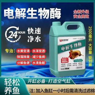 魟龍顽家鱼缸净水剂电解生物酶硝化细菌活菌专治水黄水浑水不透