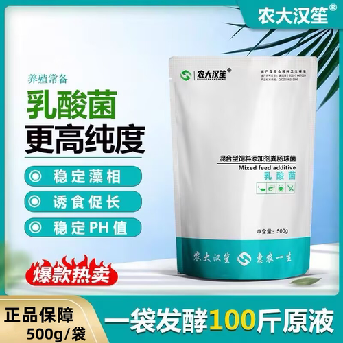 农大汉笙乳酸菌水产饲料添加剂