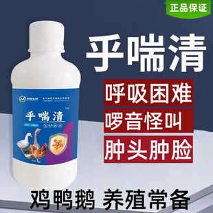 乎喘清鸡鸭鹅鸽鹌鹑家禽专用瞌睡无精打采养殖兑水使用饲料添加剂