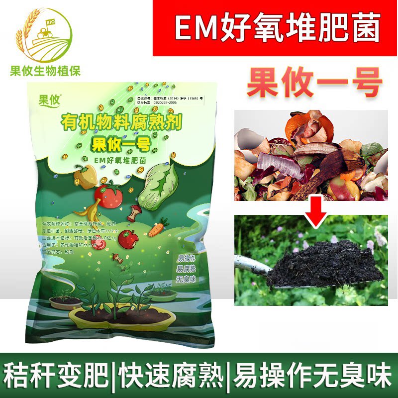 果攸一号EM菌粉堆肥发酵图片