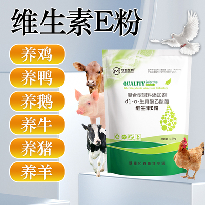 兽用维生素E增蛋宝饲料添加剂