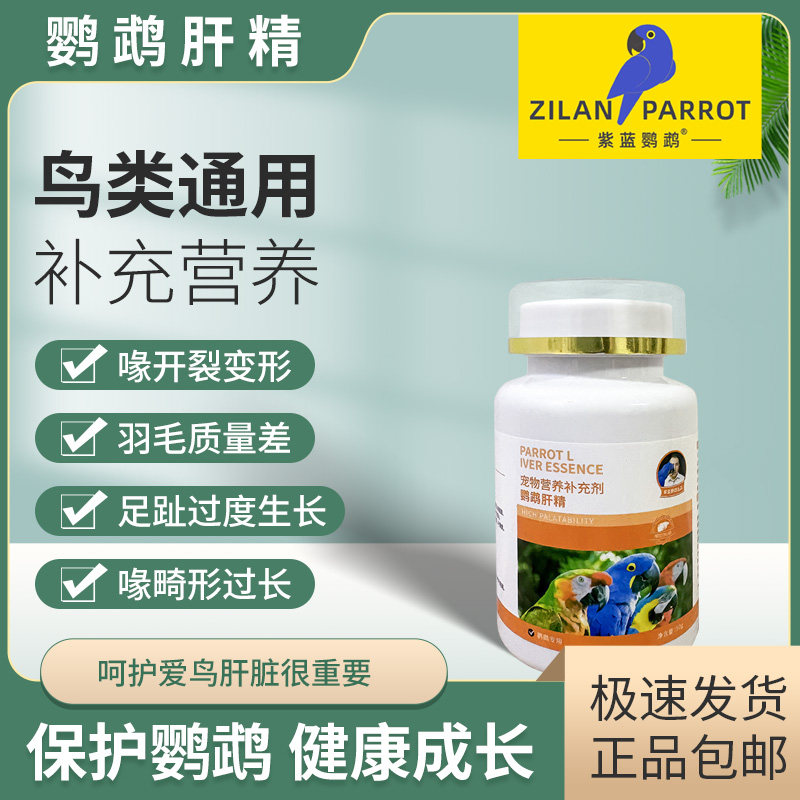 鹦鹉肝精营养液鸟类鹦鹉鸽子常见并保健调理作用葡萄糖补充,宠物/宠物食品及用品,鸟禽其他,淘宝优惠券,粉丝福利购,淘宝优惠卷