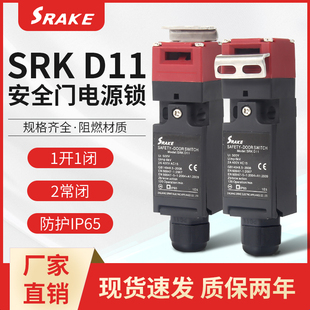 安全门开关斯瑞克SRAKE电源锁插销强制分断镀金触点1开1闭SRK D11