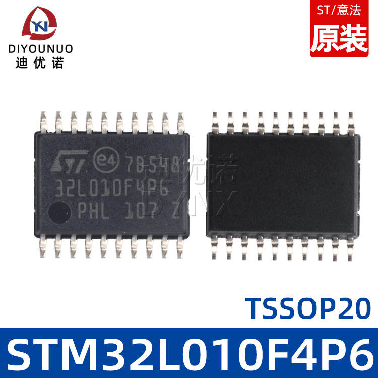 全新原装 STM32L010F4P6 TSSOP20 ARM单片机芯片/32位微控制器MCU