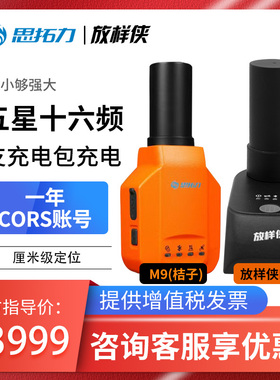 思拓力桔子M9放样侠L1RTKgps测量仪器工程定位高精度小型采集器