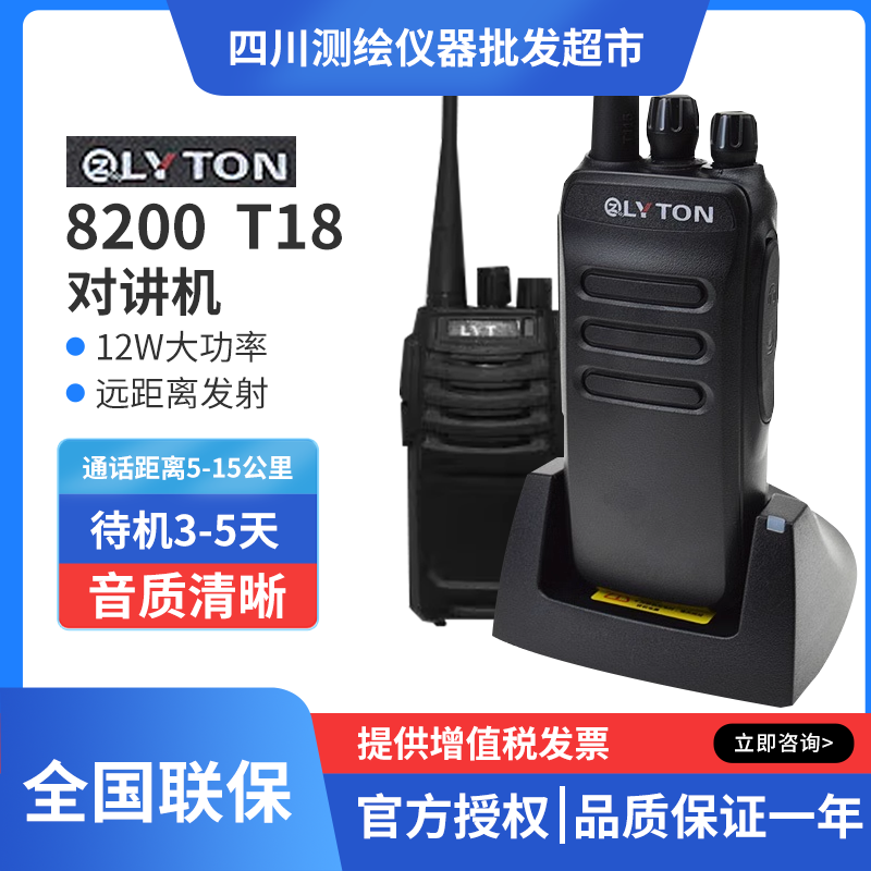 路易通T18 8200对讲机民用 大功率商务手台 专业 酒店餐厅 自驾游