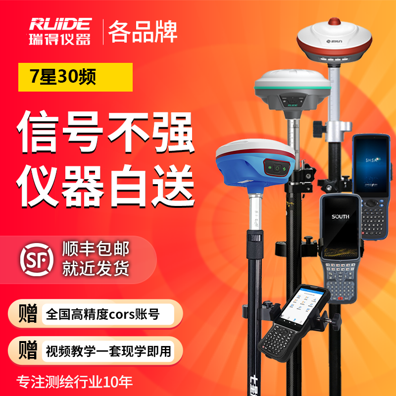 GPS RTK 南方华星三鼎思拓力瑞得天宇测量仪测绘