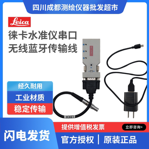 徕卡电子水准仪无线蓝牙传输线