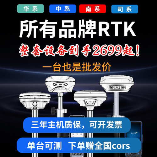 七星耀华南方瑞得rtk测量仪gps纯单北斗定位高精度光伏放样点 - 封面