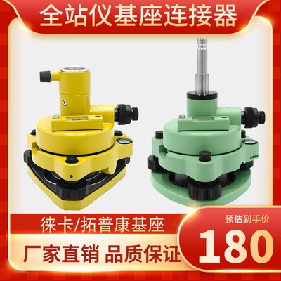 全站仪徕卡拓普康基座