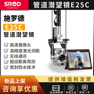 施罗德无线管道潜望镜E25C高清QV检测市政排水缺陷工程显示屏专业