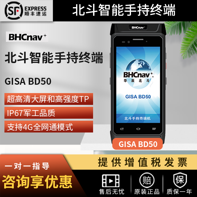 北斗智能手持终端gisabd50北斗三号短报文手持gps平板救援巡逻