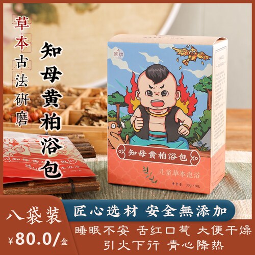 知母黄柏去火清热助睡眠药浴包