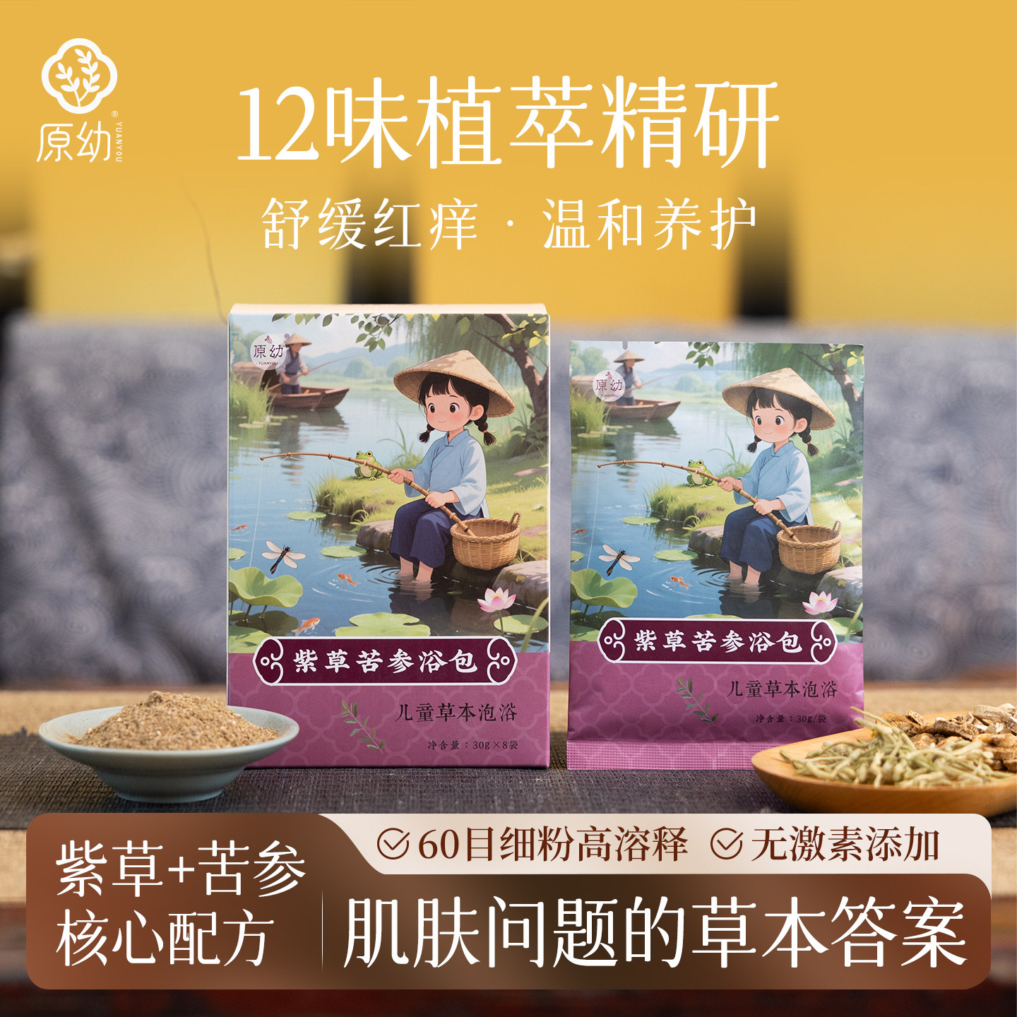 原幼紫草苦参泡澡包止痒婴幼儿童湿痒中药泡浴宝宝痱子湿热药浴