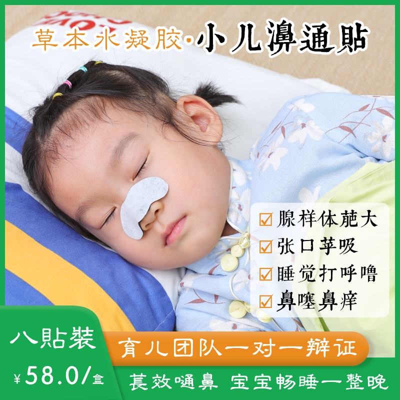 儿童通鼻贴宝宝打喷嚏鼾腺样