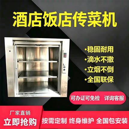 传菜电梯厨房酒店饭店小餐梯厨房学校食堂上菜杂物曳引液压升降机