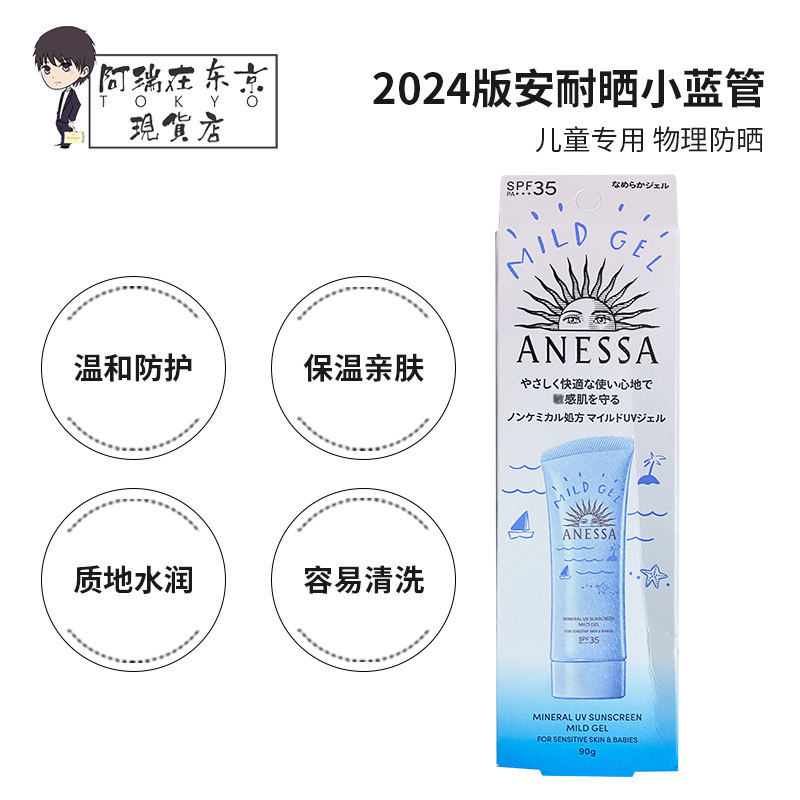 日本安耐晒儿童防晒霜脸部安热沙防晒乳敏感肌SPF35 2024新版90g