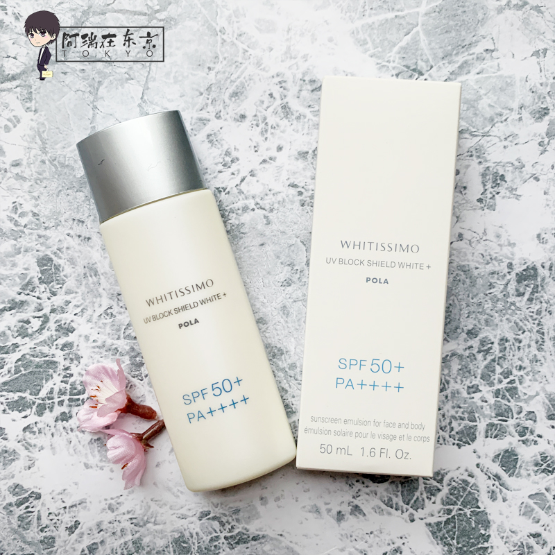 日本POLA维丝清爽控油防晒乳