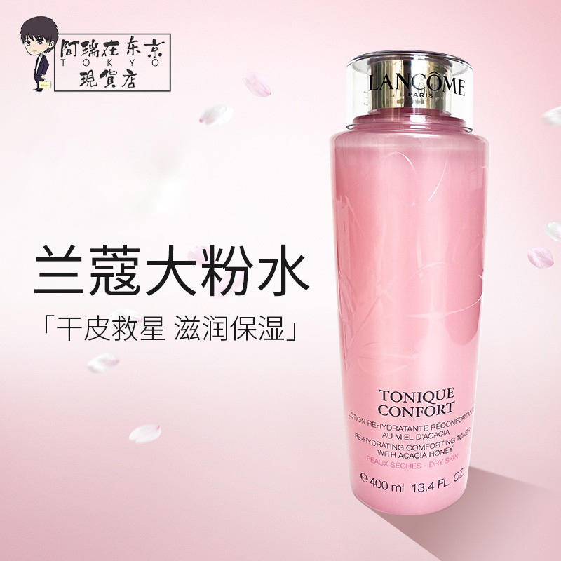 lancome兰蔻大粉水400ml清滢柔肤水玫瑰水新爽肤水补水化妆水-封面