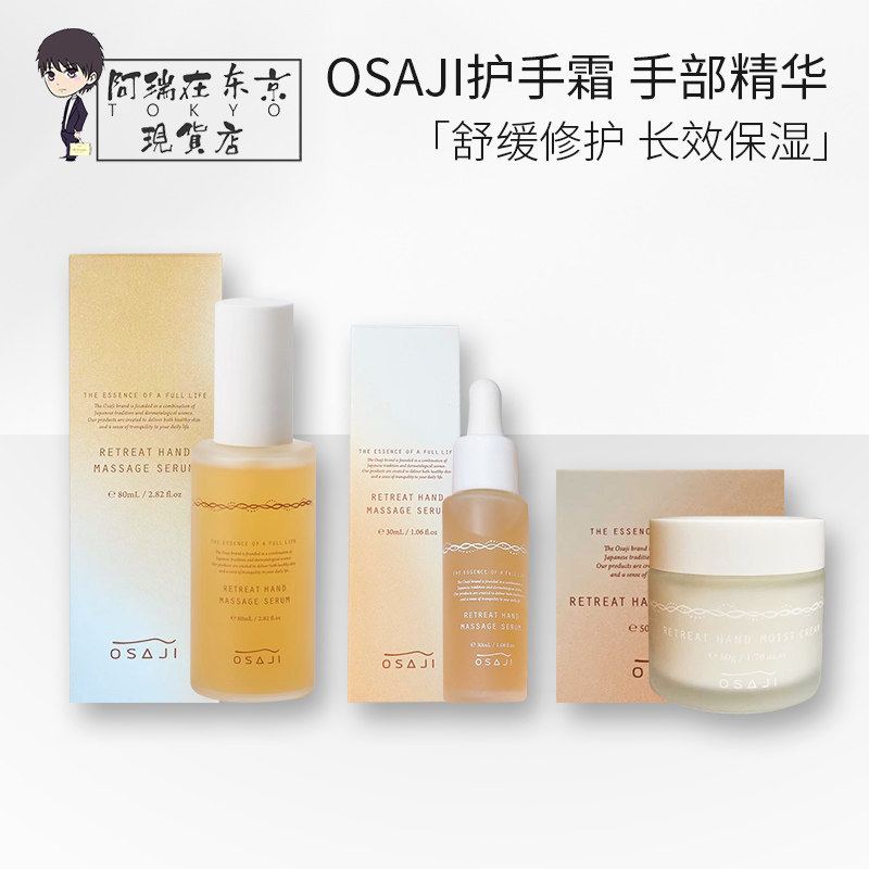 日本OSAJI新款手部按摩精华油/保湿滋润护手霜薰衣草紫檀精华图片