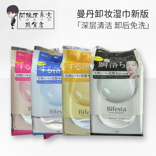 漫丹缤若诗眼唇卸妆湿巾