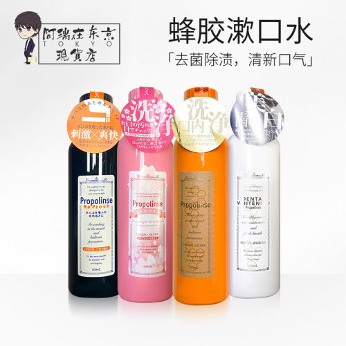 PROPOLINSE比那氏蜂胶复合漱口水