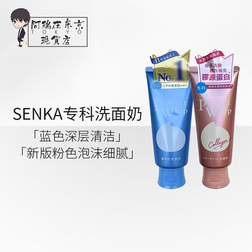 SENKA/珊珂洗颜专科洗面奶