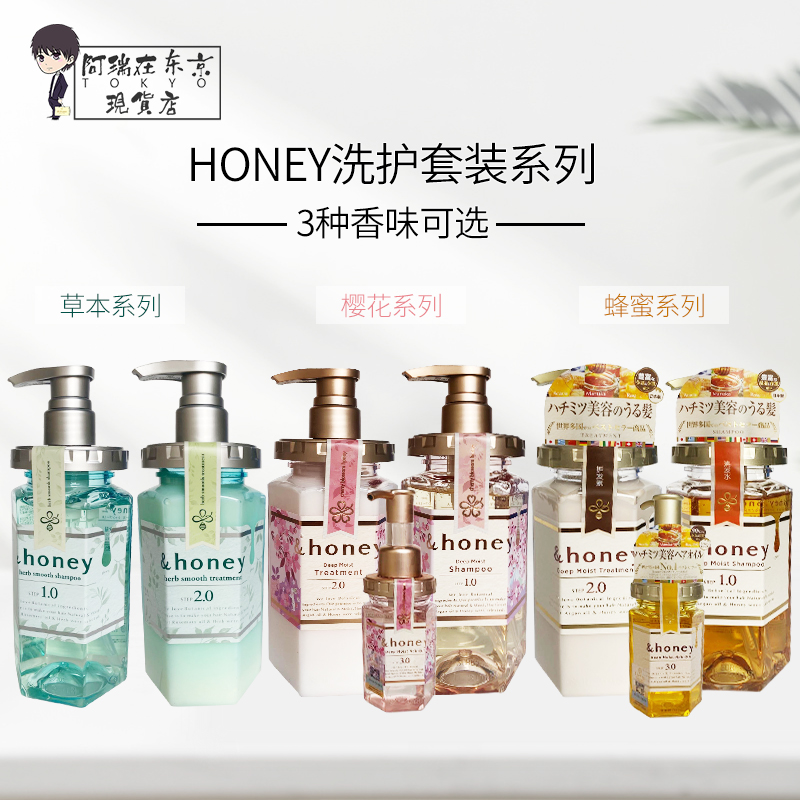 日本进口honey蜂蜜樱花洗发水无硅油护发素女修护干枯控油李佳琦
