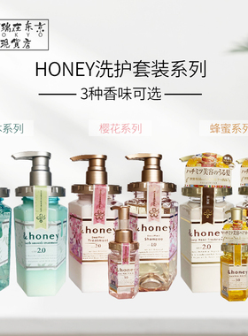日本进口honey蜂蜜樱花洗发水无硅油护发素女修护干枯控油李佳琦