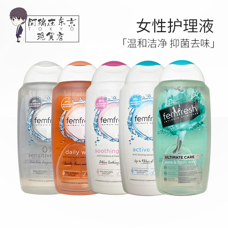 Femfresh芳芯私处护理液女温和去异味止痒抑菌清洁液250ml敏感肌,洗护清洁剂/卫生巾/纸/香薰,私处洗液,淘宝优惠券,粉丝福利购,淘宝优惠卷