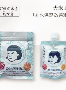 补水保湿涂抹式面膜大米