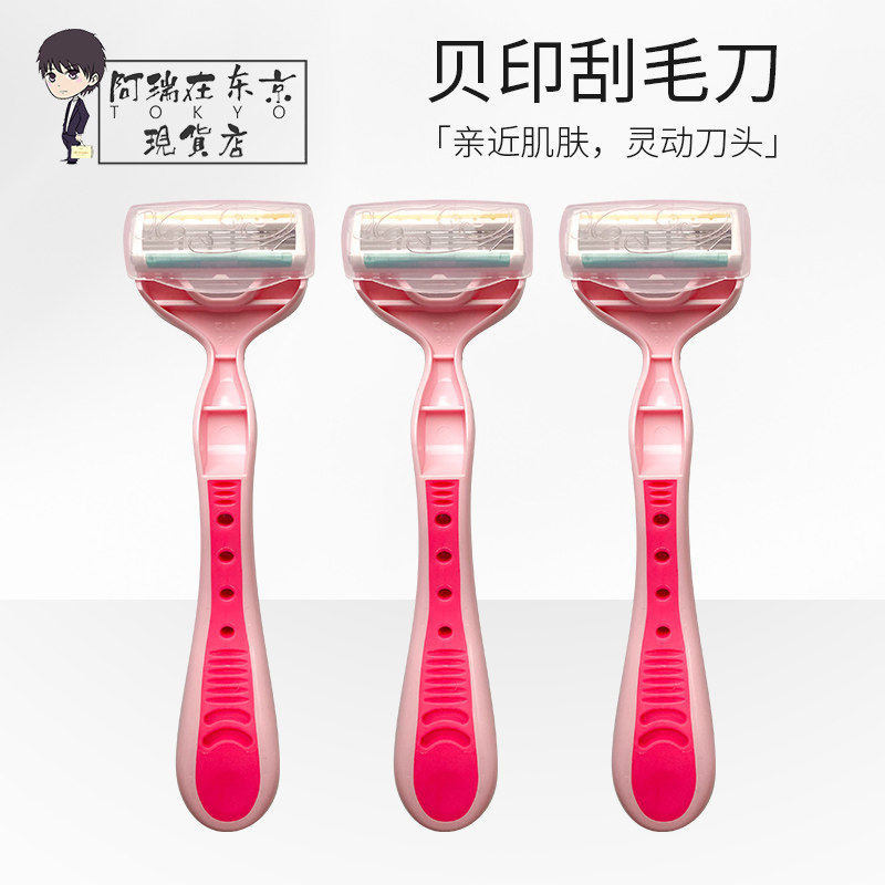日本kai贝印刮毛刀腋毛私处舒适防刮伤安全手动剃毛刀男女士通用