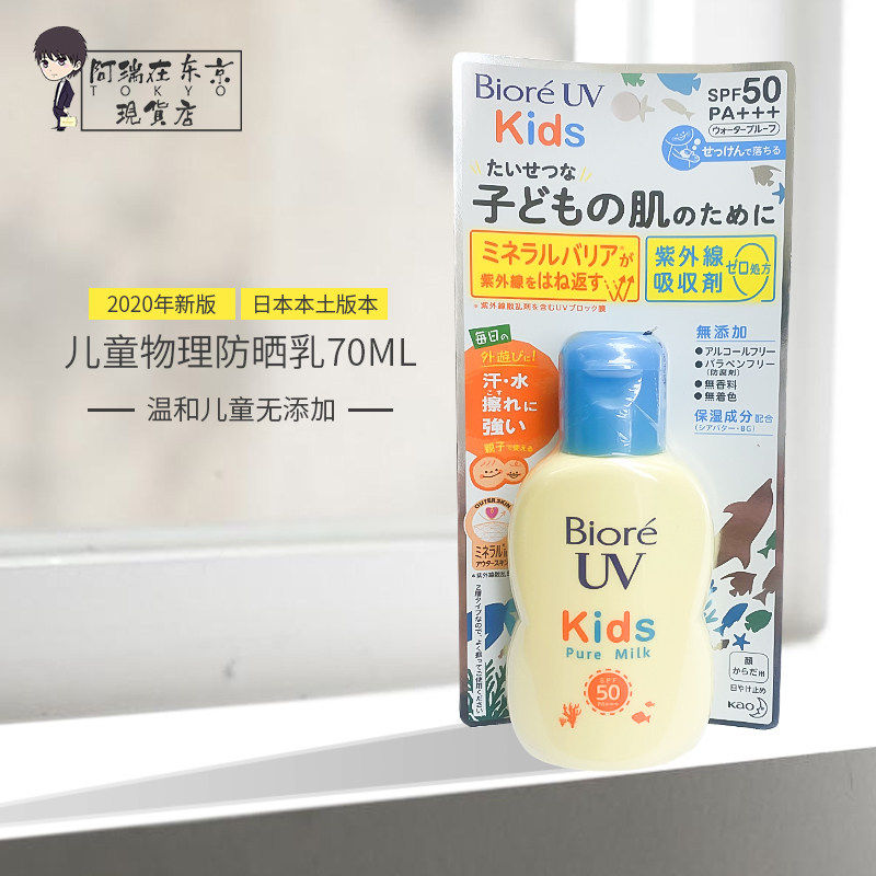 日本biore碧柔防晒霜儿童轻薄敏感肌宝宝婴幼儿男女童物理防晒乳