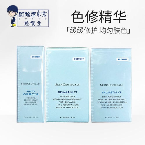 修丽可保湿舒缓抗氧化精华