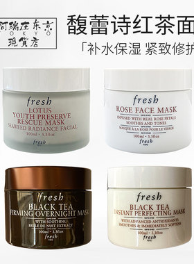 馥蕾诗Fresh睡眠面膜孕妇可用
