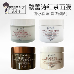 馥蕾诗Fresh睡眠面膜玫瑰/红茶白罐黑罐/睡莲 晚间紧致 孕妇可用