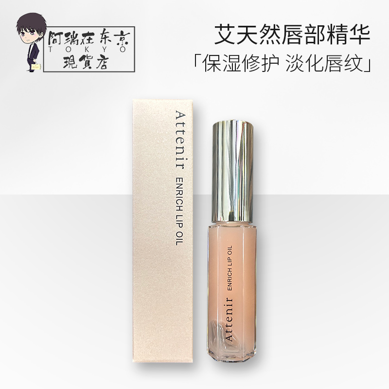 艾天然保湿修护唇部精华