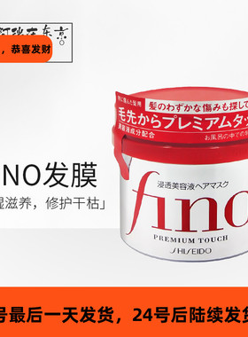 日本Fino/芬浓 发膜红色罐高浸透修护毛躁干枯保湿滋养护发素230g