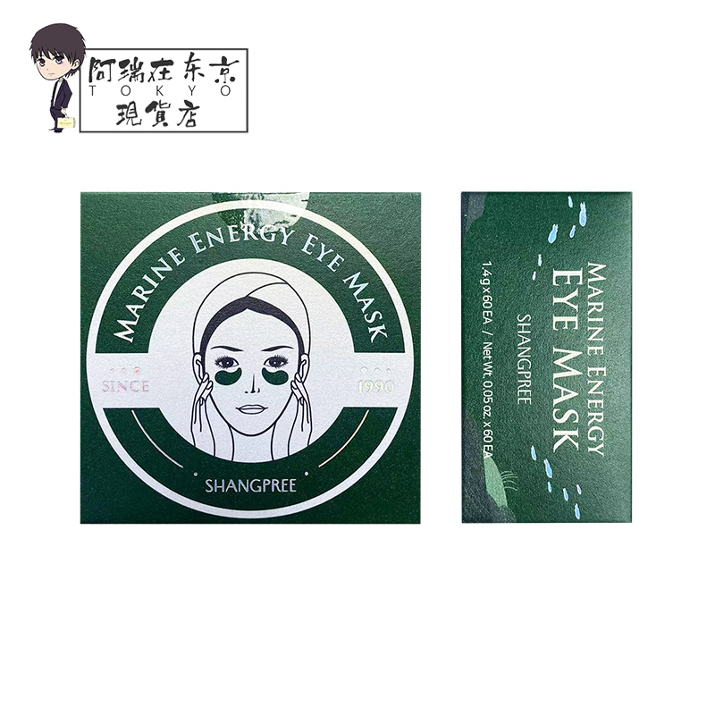 韩国香蒲丽眼膜海洋水光红绿眼膜套装补水保湿提拉紧致淡化细纹