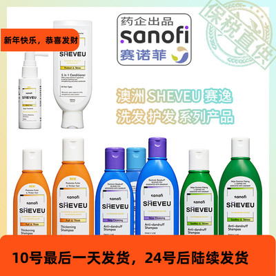 澳洲sheveu赛逸洗发水控油去屑止痒男士洗头膏蓬松二硫化硒无硅油