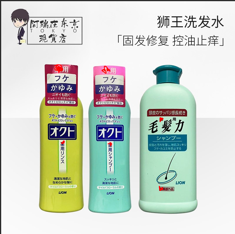 日本狮王欧希帝无硅油洗发水护发素去头屑止痒控油洗发露320ml